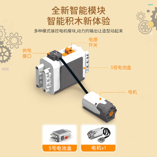 Educational and Entertaining Domino Set Mechanics Group Programmable Robot Electric Gear Plastic Assembly Toy
