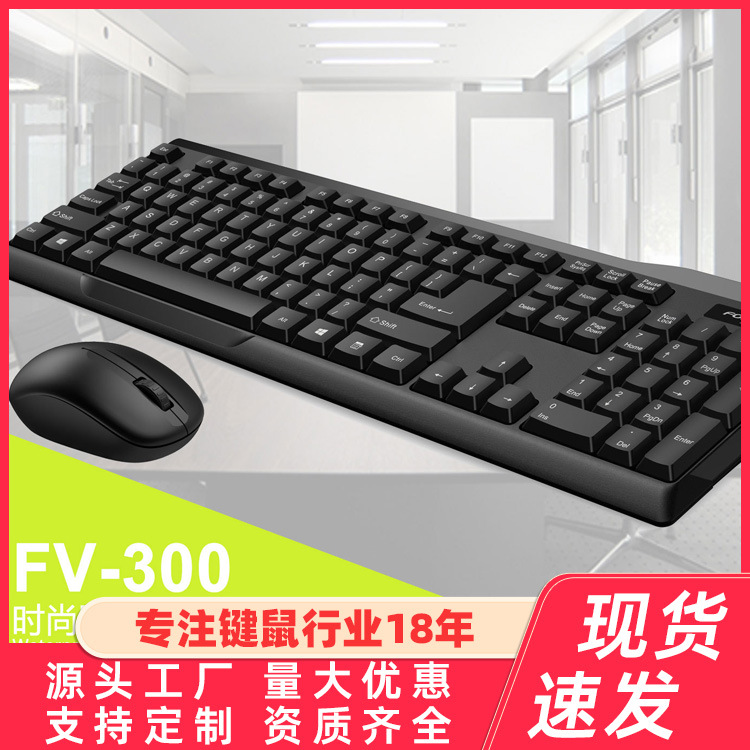 FV300 wireless Russian keyboard mouse suit home office desktop laptop keyboard mouse suit wholesale