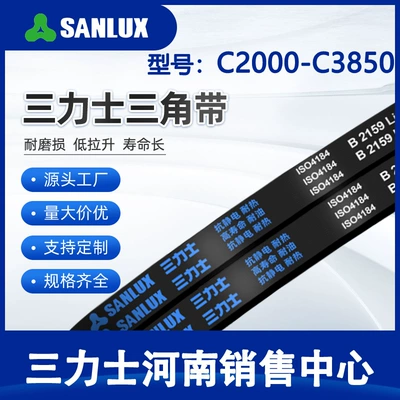 Sanlux Triangle V Belt C Type 2000-3850 Agriculture Industrial Machinery Belt Mixer Mining Transmission Industrial Belt (Avtomobil ötürücü kəmərləri)