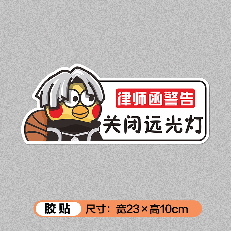 Adhesive sticker lawyer warning-turn off high beam