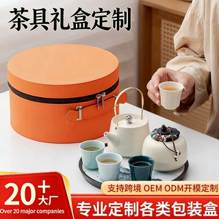 茶具伴手礼品盒定制圆形logo企业公司年会商务送客户包装空皮盒子