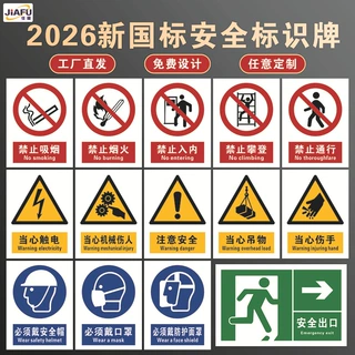 2026新国标标牌定制安全标识牌PVC塑料板铝板不锈钢亚克力警示牌