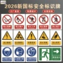 新国标定制亚克力2026警示牌