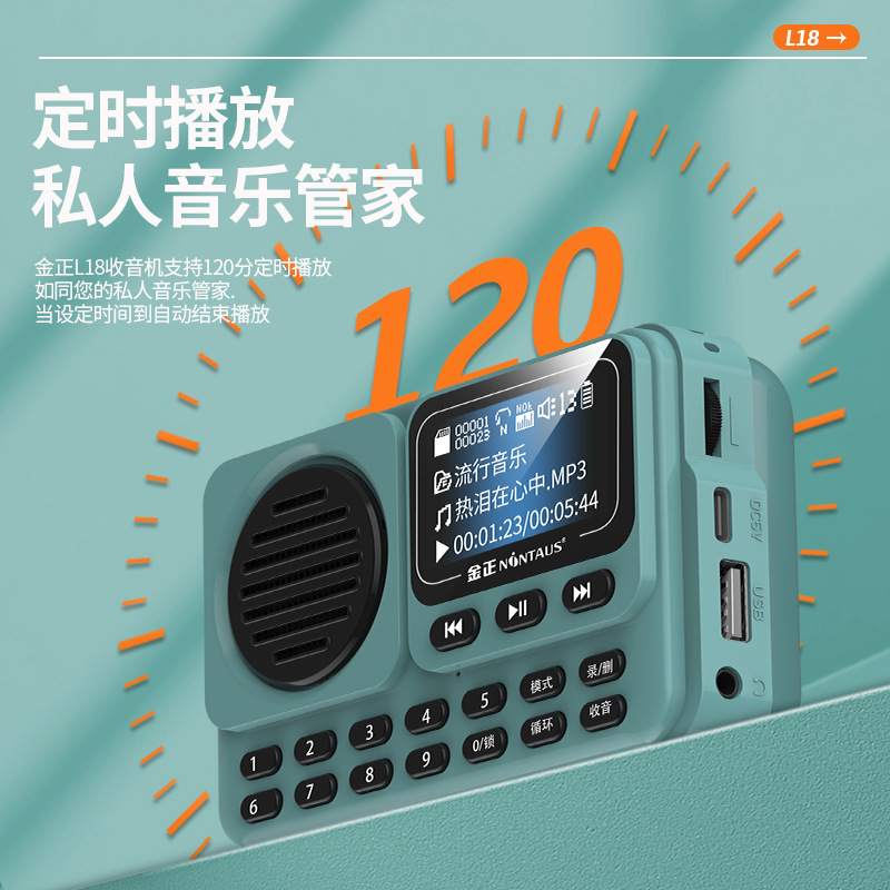 金正L18中国語ラジオMP3老人歌詞表示小音響カード携帯音楽プレーヤー|undefined