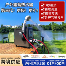 跨境户外露营智能恒温便携燃气热水器洗澡神器自驾游淋浴露营专用