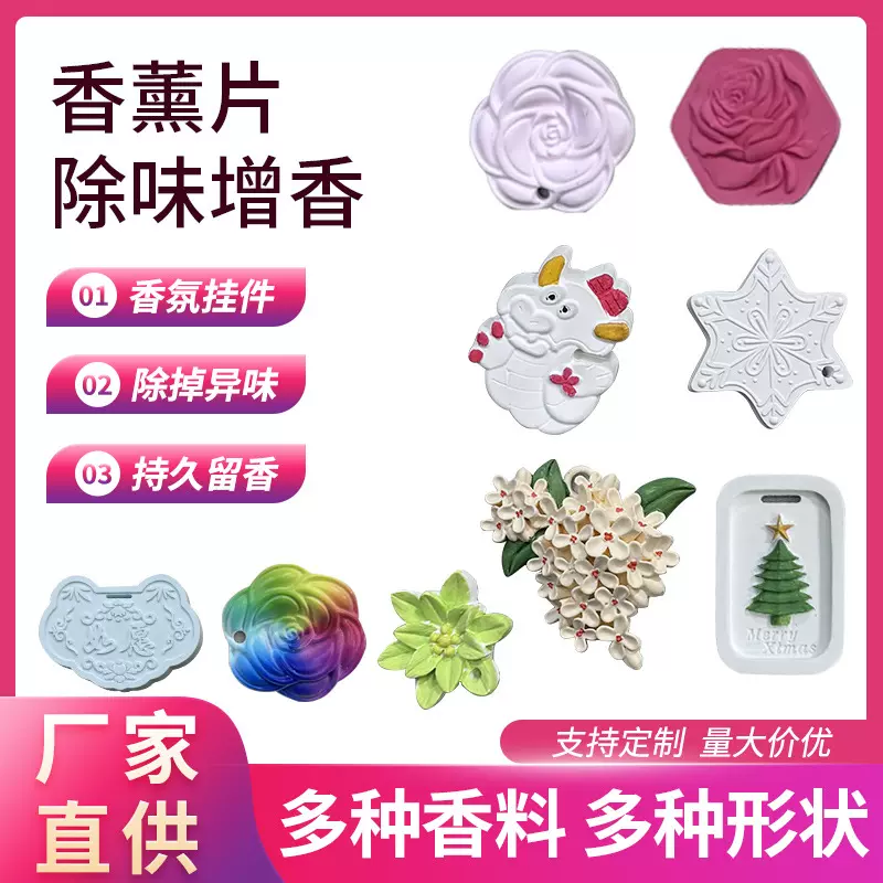 家用冰箱贴香薰去异味扩香石香片石膏固体挂件车载香熏结婚伴手礼