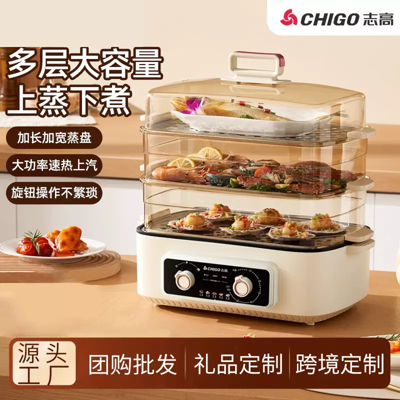 志高双旋钮家用电蒸锅三层蒸煮一体多层蒸鱼大容量可定时电火锅