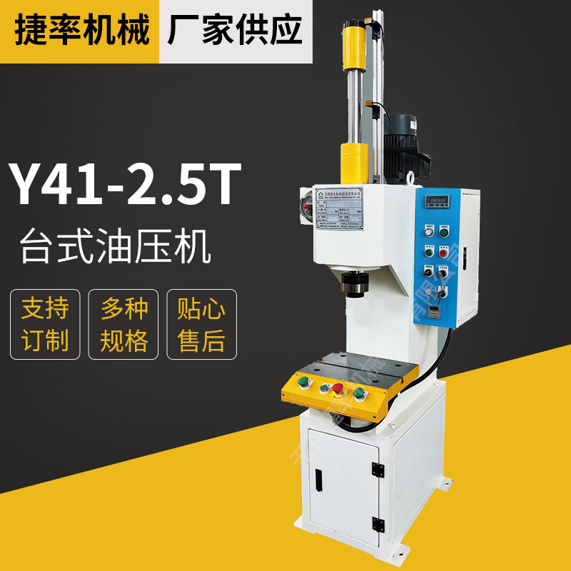 无锡数控小型液压机小型台式油压机2.5T