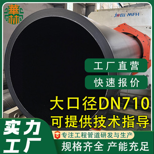 Manufacturer Customized Dn710 Large Diameter Pe Drainage Sewage Pipe Hdpe Drainage Pipe Non-Excavation Traction Pe Drainage Pipe