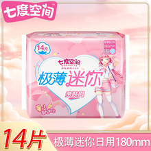 QSD9314七度空间少女系列爽爽极薄迷你日用卫生巾180mm*(12+2)