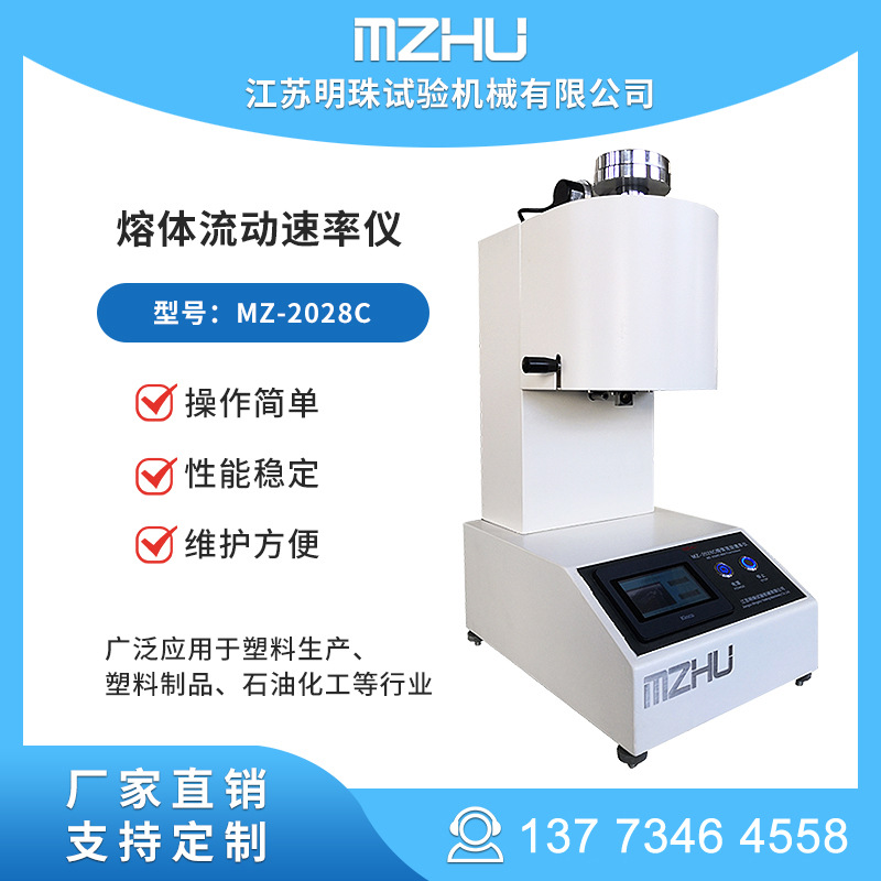 供应熔融指数测定仪/塑料熔指/熔指价格