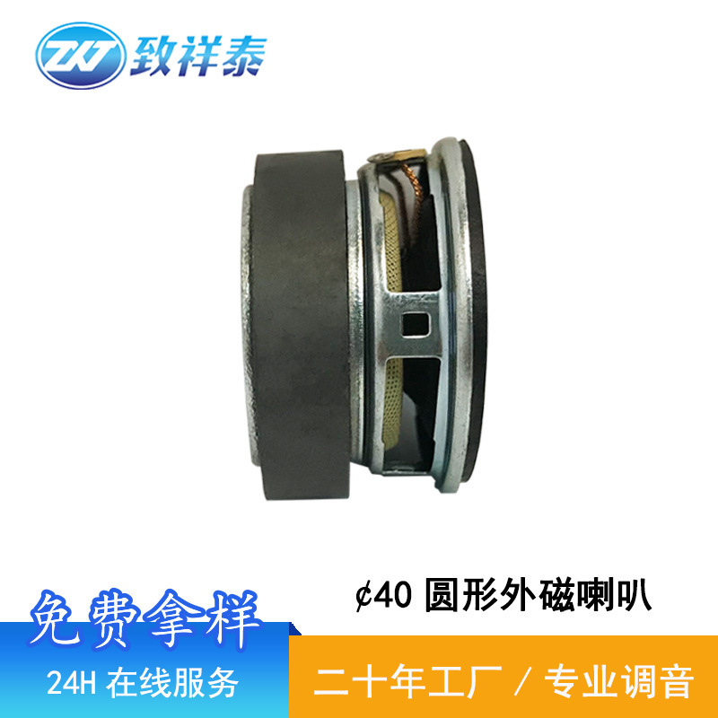 低价现货40mm外磁喇叭4欧3W广告机AI语音玩具扬声器蓝牙音箱喇叭|undefined