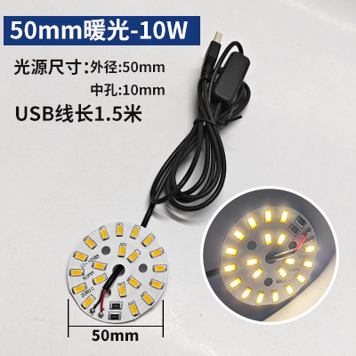 5V低電圧ランプ片単2色七彩光源板diy電気スタンドUSBソケットスイッチ線ledランプ芯付き