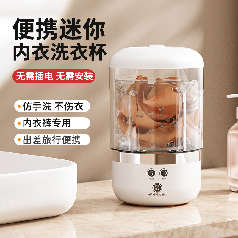 국경 간 미니 휴대용 충전 속옷, 양말, 세탁기, 속옷 세탁기, 여행용 세탁기