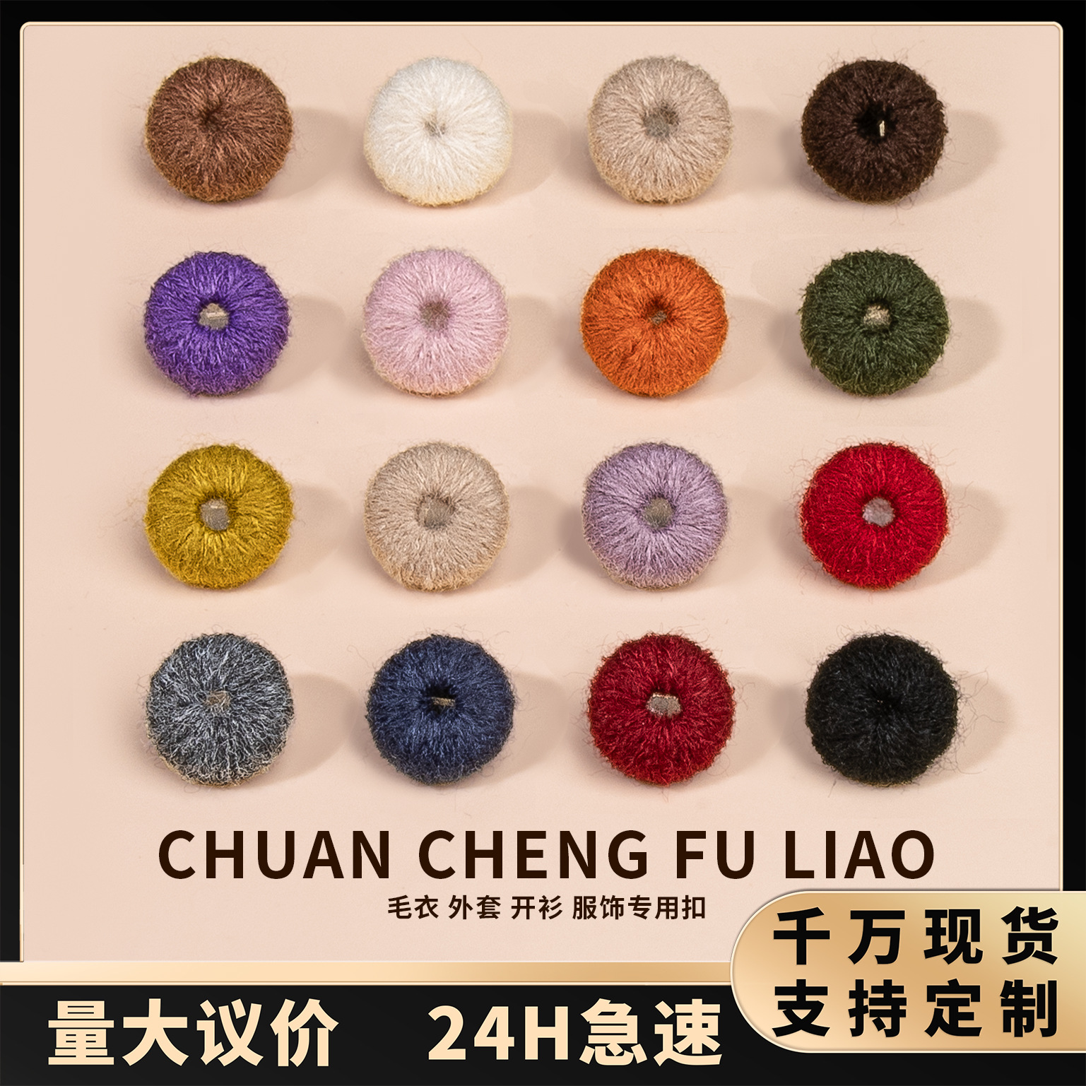 毛纱纽扣手工编织线包扣韩系日系毛衣百搭装饰扣子外套针织衫辅料