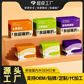 暖贴、暖宝宝;护眼罩;蒸汽眼罩