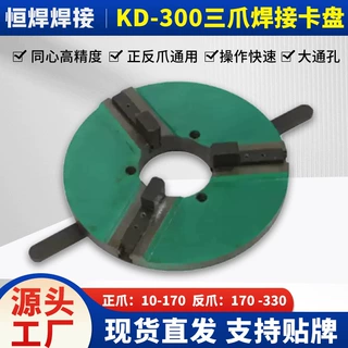 供应300焊接卡盘 300变位机卡盘 承载能力大500卡盘夹具厂家