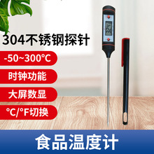 WT-1笔套厨房烘焙温度计探针式电子数显液体烧烤油温温度计