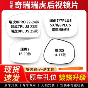 Suitable for Chery Tiggo 5 7 8 Rearview Mirror Lens, Exterior Reflector with Heating Accessories, Chery Tiggo