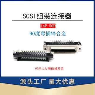 SCSI-14 20 26 36 50芯直针弯针SCSI伺服驱动器 插板式锌合金母头