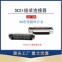 插板式scsiscsi-14弯针母头