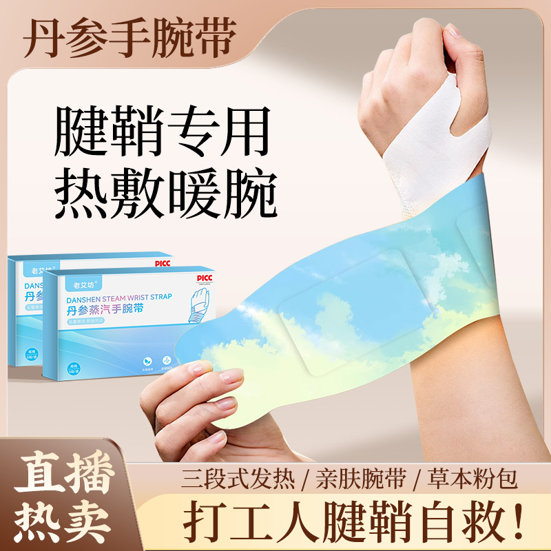 Tendon Sheath Joint Wrics Protection Moxibustion Patch Steam Hot 압축 따뜻한 패치 손목 밴드와 함께 Salvia Steam Wrist Patch 따뜻한 패치