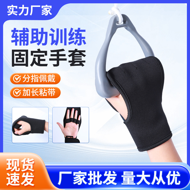 Rehabilitation Training Fixed Gloves for Stroke Hemiplegia Hand Auxiliary Finger Binding Hand Grip Strength for the Elderly to Hold Fisting Exercise Rehabilitation Training Fixed Gloves for Stroke Hemiplegia Hand Auxiliary Finger Binding Hand Grip Strength for the Elderly to Hold Fisting Exercise
