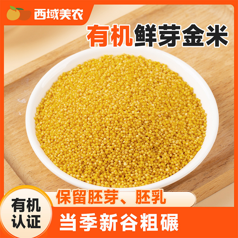 Western Region Meinong Organic Yellow Millet 2.5kg Northeast Specialty Fresh Germ Golden Rice with Germ Nutrition Millet Porridge Breakfast