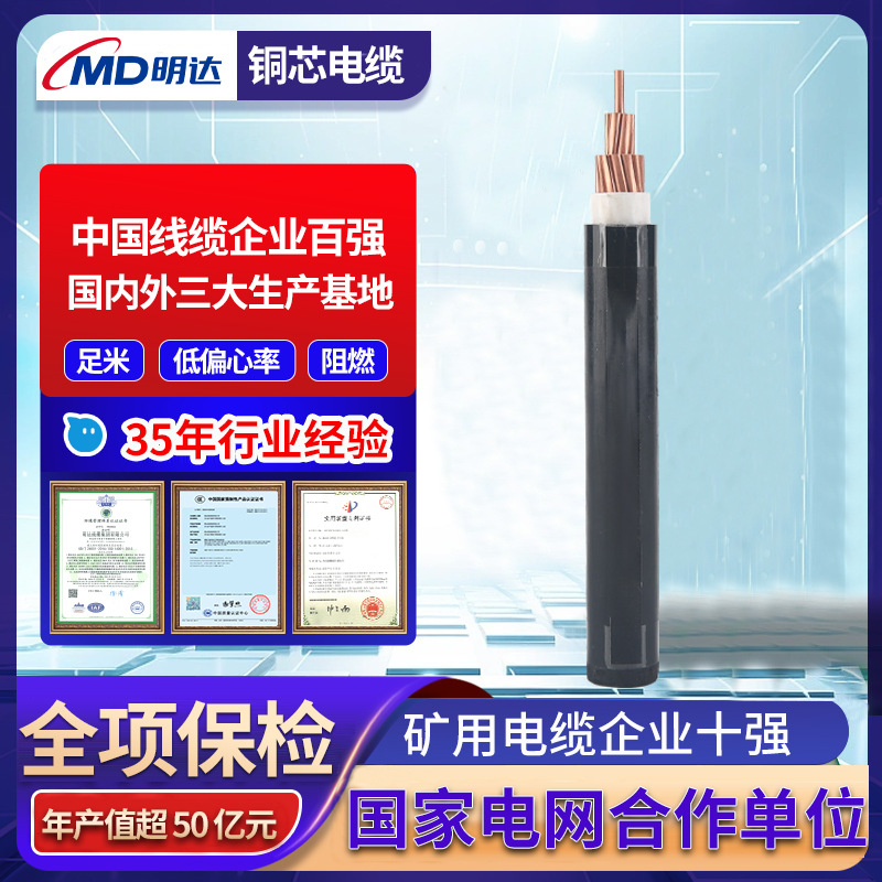 明达定制线缆50/95平方工程电线聚氯乙烯绝缘单芯纯铜国标电缆线