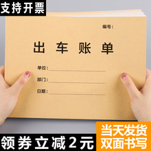 出车报账单通用车队运输货车运输明细表运费账本清单开销记录本司