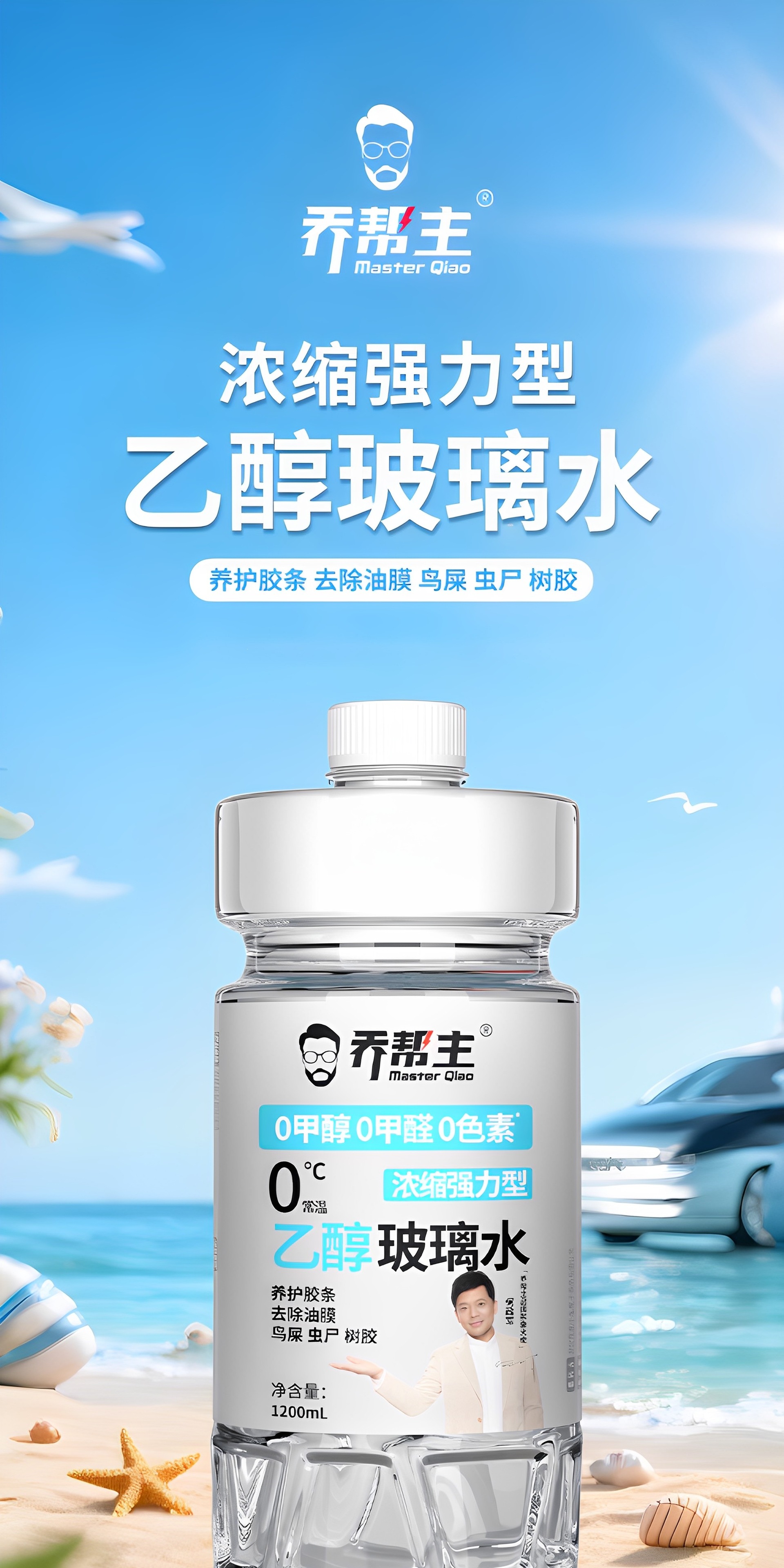 Qiao Gangzhu Ethanol Car Glass Cleaner, All-Season Use, Removes Oil Film, 0 Additives, Safe and Powerful Stain Removal