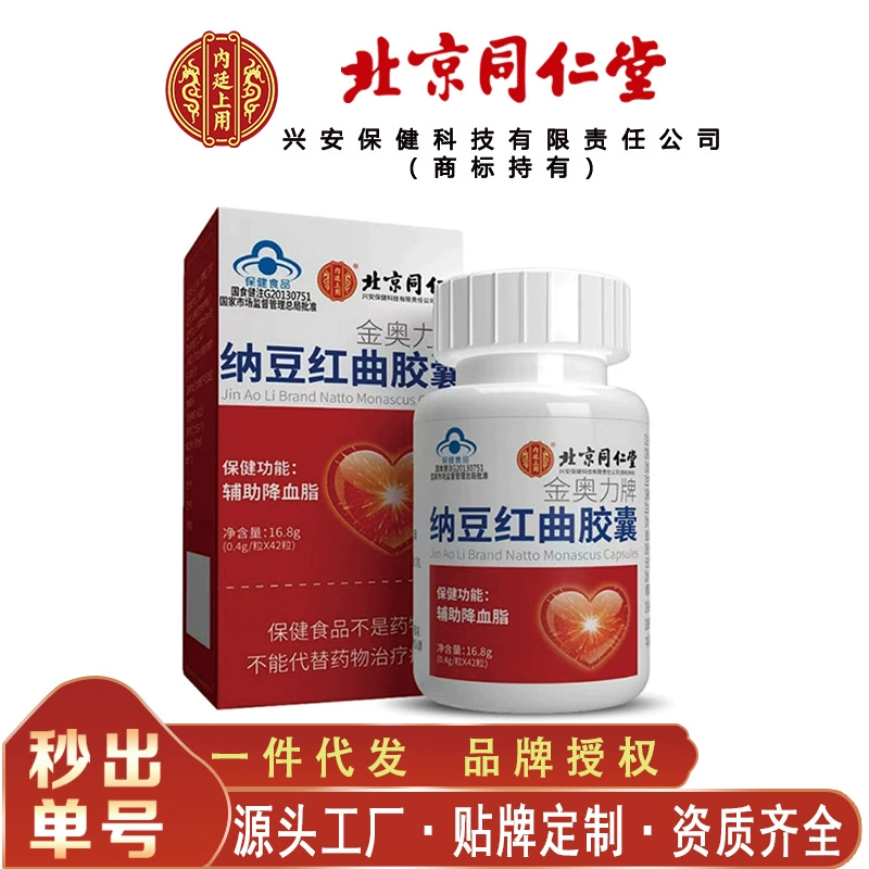 Пекинская капсула Tongrentang Jin Ao Li Dou Hongqu помогает снизить кровяное давление 16,8 г/г