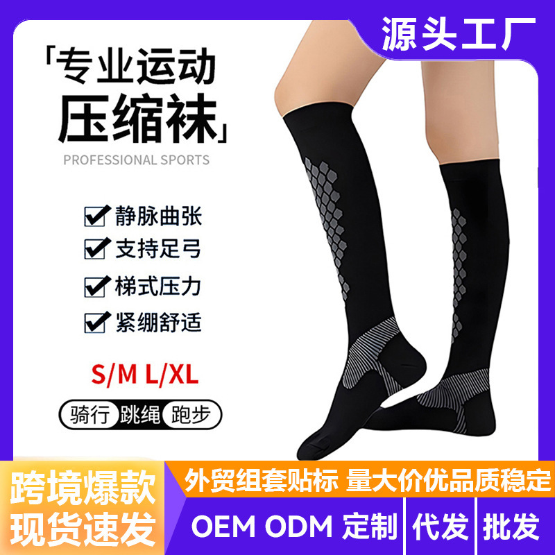 Amazon Cross-Border Socks, Men's and Women's Compression Socks, Calf Socks, Cycling and Running Sports Socks, Aliexpress, Shopee