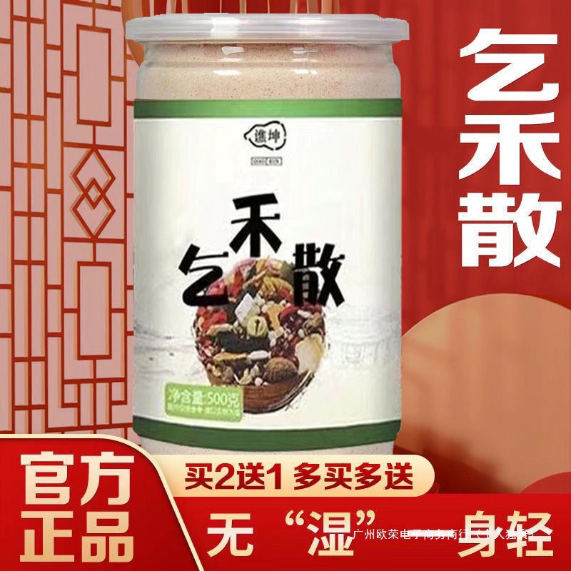 乞和散代餐去/湿同粥乞禾记散32味配方乞和芡实薏米粉健/脾养/胃