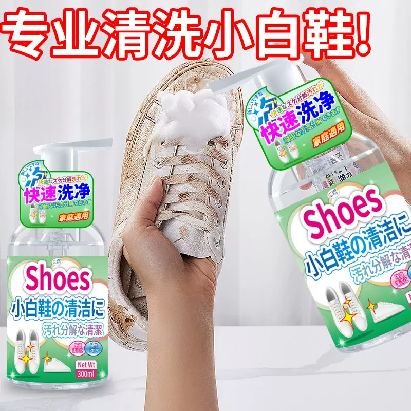 小白鞋清洁剂洗鞋神器家用擦鞋刷鞋鞋子去污增白去黄清洗剂球鞋