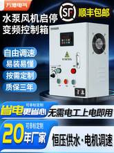 風機水泵電機啟動變頻器櫃恆壓供水控制櫃控制箱調速開關配電箱