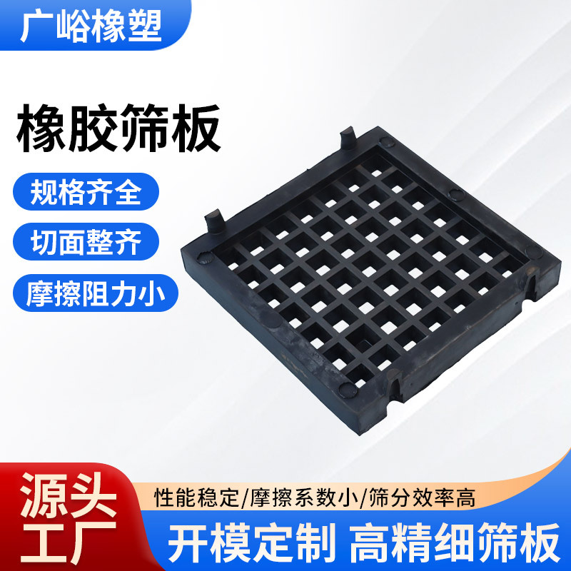 橡胶筛板筛网浇筑包边矿用洗煤脱水筛漏斗筛板机械框架式震动筛板
