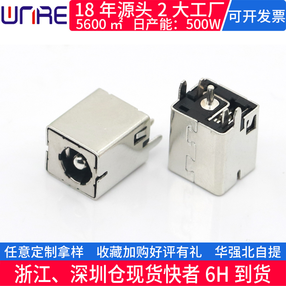 笔记本电脑充电母座通用DC-044F大电流金属壳6.2*5.5*1.3 dc母座