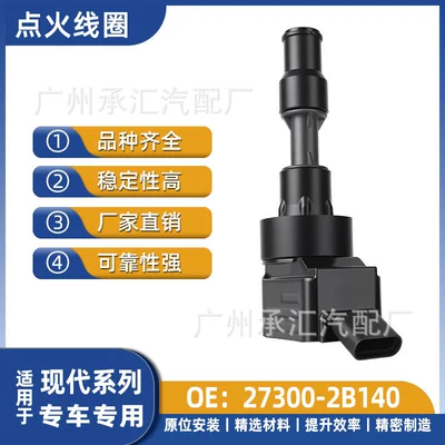 27300-2B140 27301-2B140 Is Suitable for Hyundai Sonata 9Th Generation Lf Tucson Tl Ignition Coil (Alovlanma bobini (Babinalar))