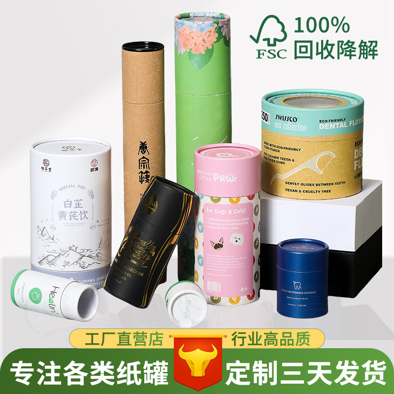 圆筒纸筒定制书画海报筒精油瓶桶圆柱筒藏香纸管茶叶食品纸罐定做