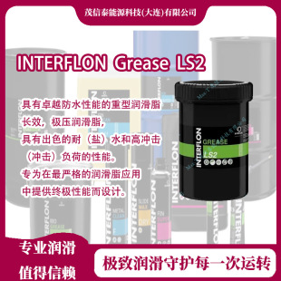 ���m���ط���INTERFLON  Grease  LS2 ׿Խ��ˮ���ܵ����͝���֬