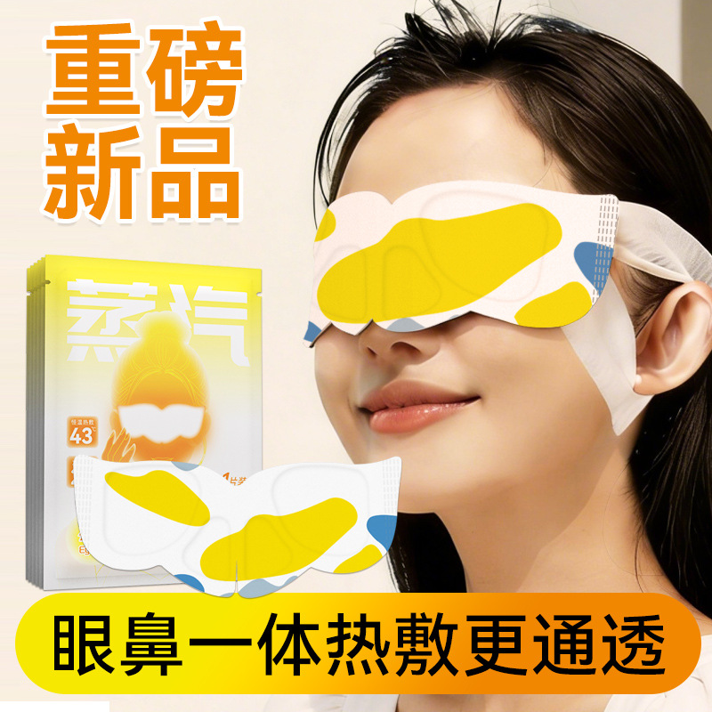 신형 스팀 눈 보호 코/눈 마스크 (낱개)