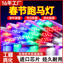 led跑马灯带新年庭院家用七彩变色户外防水春节过年氛围装饰彩灯