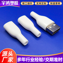 塑胶外壳厂家批发 一拖三花瓶  数据线USB快充 公模塑胶壳料