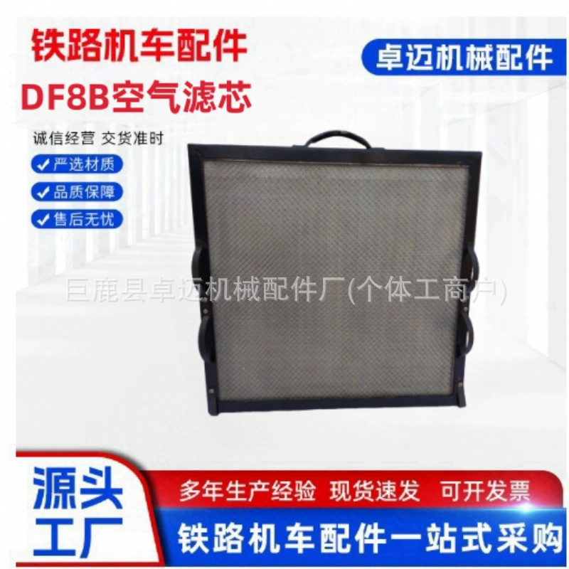 Воздушный фильтр Dongfeng DF8B Железнодорожный тепловоз Воздушный фильтр Железнодорожный масляный картридж