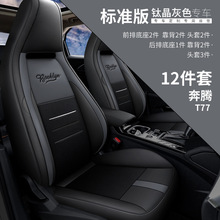 2019 20款一汽奔腾T77汽车座套PRO专用全包围座椅套四季通用坐垫