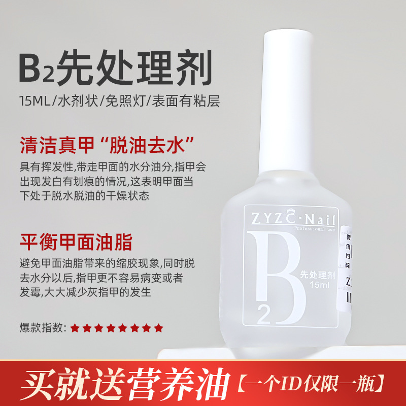 Zyzc agente de eliminación de uñas UV Adhesivo B2 Primer agente de tratamiento agente aglutinante agente anti-deformación desecante líquido de equilibrio de belleza de uñas