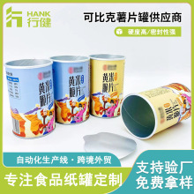 无尘车间代工跨境纸罐定制展会商品纸筒可比克薯片罐食品纸罐包装