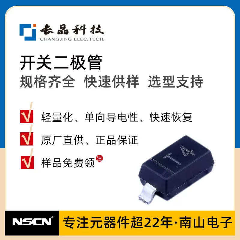 开关二极管 丝印A7 SOT-23封装 整盘起售 CJ江苏长晶 BAV99