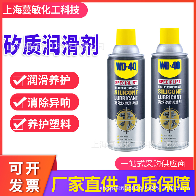 矽质润滑剂润滑养护消除异响无腐蚀性360mlwd-40轴承防锈润滑油